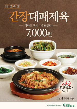 점심시간을 이용해 간편하게 즐기는 불맛 가득한 돼지고기 특선