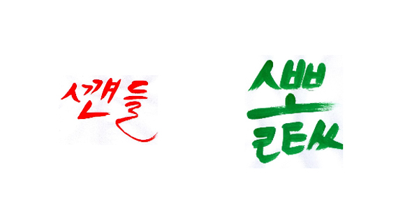순글기획, 훈민정음 활용한 영어발음표기 완성글꼴 공개 시작