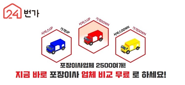 제주포장이사 전문업체 우수한 가성비를 자랑하는 '24번가' 가 진리