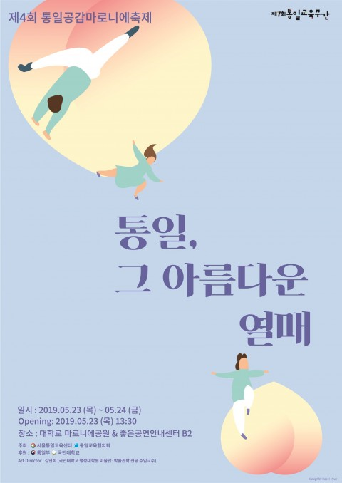 제4회 통일공감마로니에축제 개최