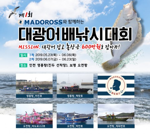 “대광어를 잡아라!” ... ‘대광어 배낚시대회’ 개최