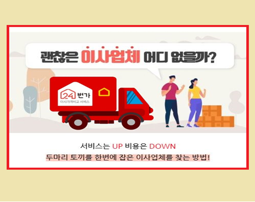 아파트포장이사준비 현명하고 똑똑한 비용으로 진행할수 있는 TIP!