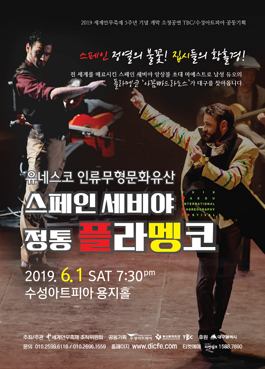 세계의 안무가들이 대구 세계안무축제에 집중하다
