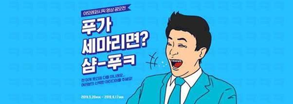 아모레퍼시픽, 고객의 아이디어를 광고로?