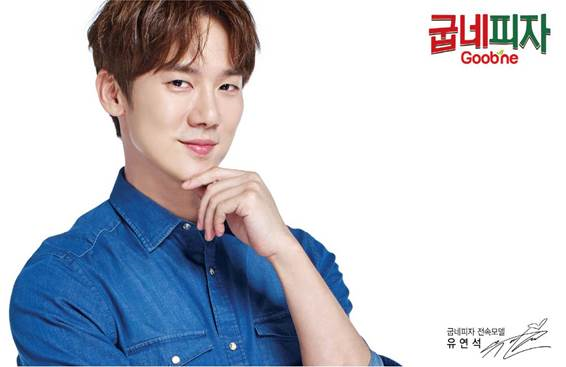 “유연석의 부드러운 애티튜드가 굽네피자 속으로 퐁당!”