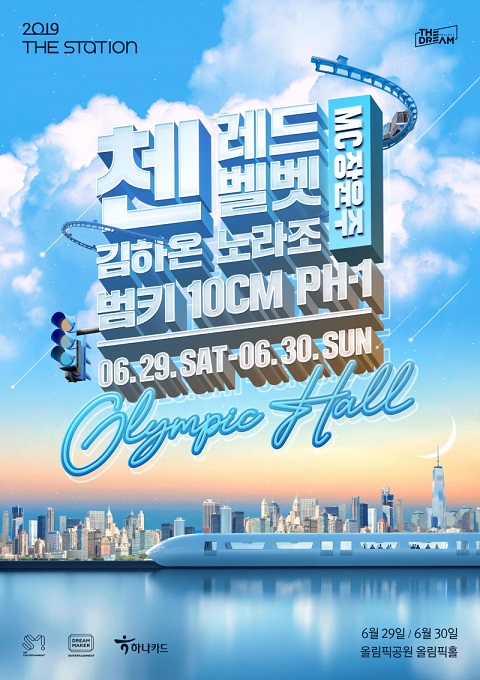 정류장을 테마로 한 독특한 무대의 뮤직 토크 콘서트
