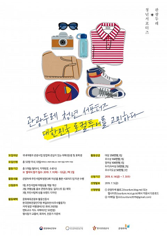 ‘대한민국 로컬투어를 고민하다’ ... 청년들이 직접 설계하는 지역여행