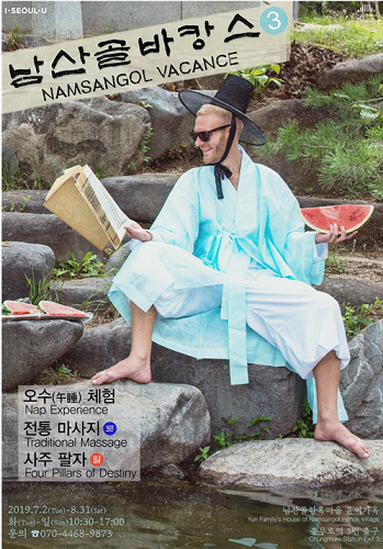 전통 한옥으로 특별한 피서 ... 직접 체험하고, 옛 선조들의 피서법도 경험