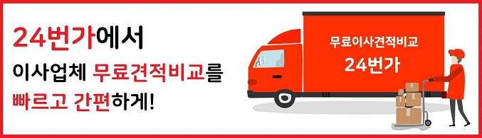 안산포장이사준비부터 정리까지 저렴한 이사집센터 찾았다.