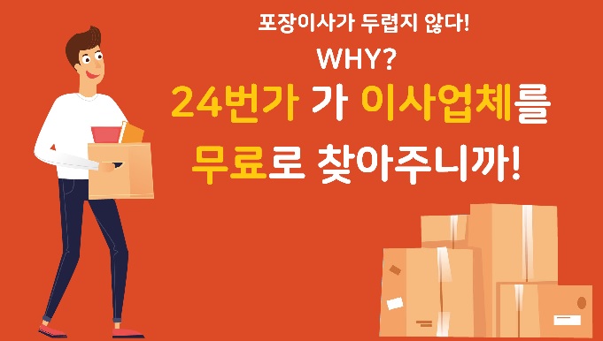 이삿짐센터가격 플랫폼 ‘24번가’에서 손없는날 이사비용 줄이기