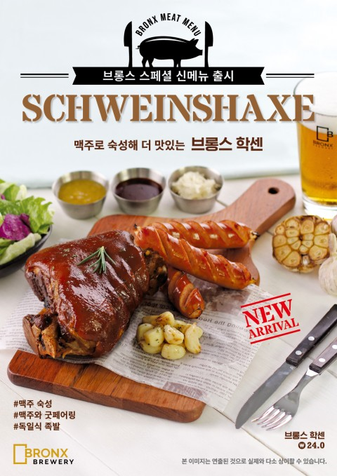수제맥주 전문 프랜차이즈 브롱스, 여름맞이 신메뉴 선보여