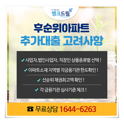 주택담보비율 LTV 확인 , 규제지역 (아파트담보대출한도 및 후순위추가) 금융사별 조건!