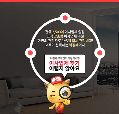 송파포장이사, 이삿짐센터가격서비스 ’24번가’로 비용절감