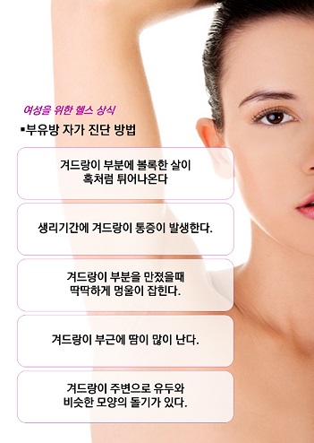 겨드랑이 튀어나온 살, ‘부유방’ 자가진단 방법