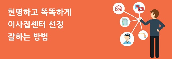 "관악구포장이사 잘하는방법", 현명하고 똑똑하게 이사집센터 선정잘하기