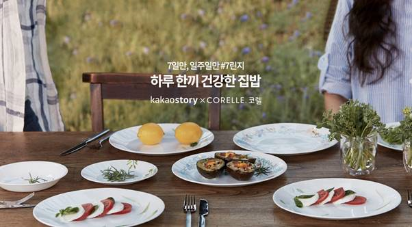 “건강한 생활의 시작, 집밥 먹기 함께해요!”