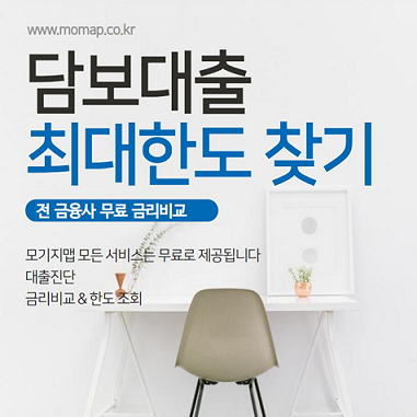 "아파트담보대출한도조회"로 "사업자 직장인 후순위"(추가) 조건 비교하려면
