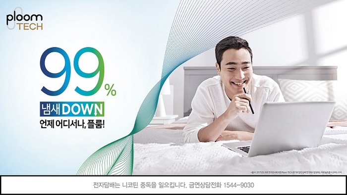 냄새 99%까지 줄인 혁신적인 하이브리드형 전자담배 국내 출시