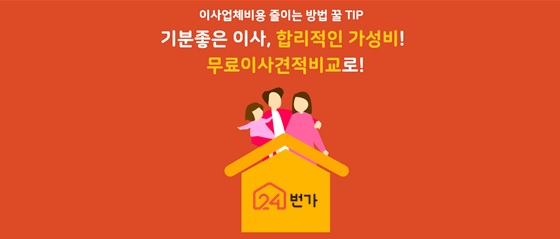 김포포장이사 후기 좋은 24번가에서 포장이사비용 확실히 줄여보기