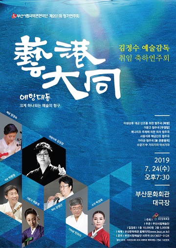 김정수 예술감독 취임 축하연주회
