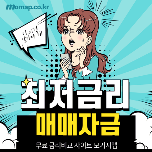아파트담보대출금리비교 은행 및 2금융권 사업자 무직자 조건을 한번에 비교하려면