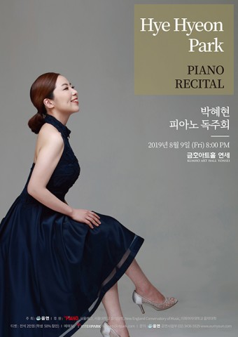 박혜현 피아노 독주회, 8월 9일 개최