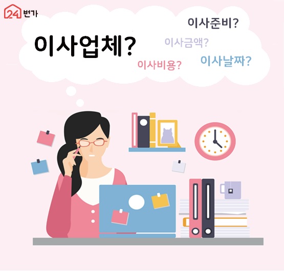 포장이사업체 스마트한 선정 방법과 노하우 확인하기!