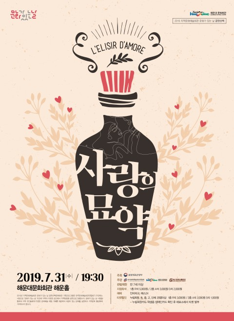 해운대문화회관, 7월 문화가 있는 날 오페라 ‘사랑의 묘약’ 개최