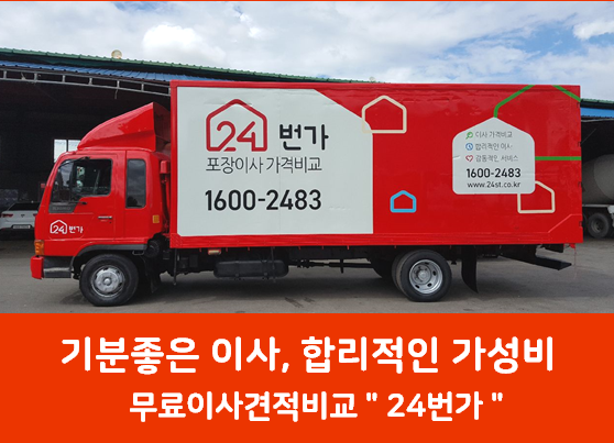 하남포장이사 후기 좋은 24번가에서 포장이사비용 확실히 줄여보기