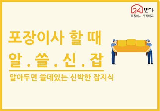 울산포장이사짐센타를 알아보신다면 24번가에서 현명한 이사준비하세요