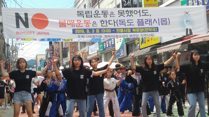 강원 홍천, 일본제품 불매운동 캠페인 및 청청골목축제 개최