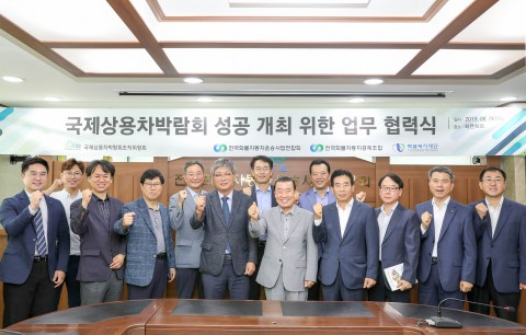 운송사업단체인 전국화물차운송연합회, 국제상용차박람회 지원 협력기로