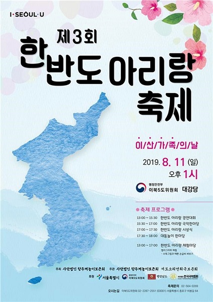 남과 북의 화합을 바라는 제3회 한반도 아리랑 축제