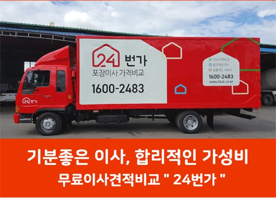 인천이삿짐센터가격비교 할 때 알아두면 좋은 정보