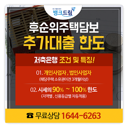 주택담보대출한도 확인 , “무담보 아파트론 무설정 주택론” 추가조건
