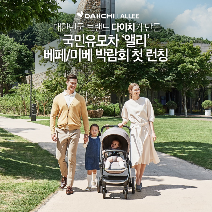 다이치, 코엑스·킨텍스 베이비페어에서 ‘앨리(ALLEE)’ 첫 공개!