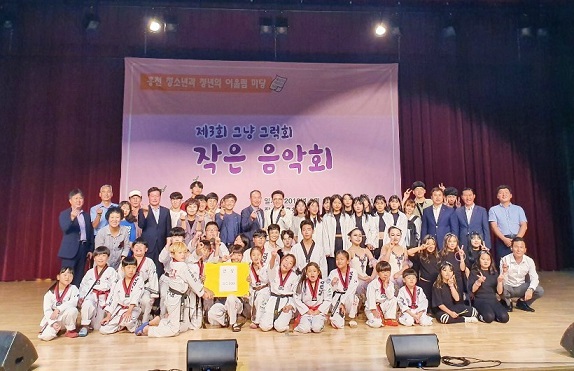 홍천 그냥그락회, 음악회로 청소년들의 꿈날개를 달다