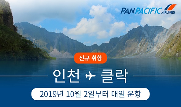 팬퍼시픽항공, 인천-클락 신규 취항 기념 특가 출시!