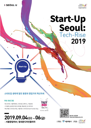 글로벌 스타트업 축제,「Start-Up Seoul 2019」 DDP서 개최