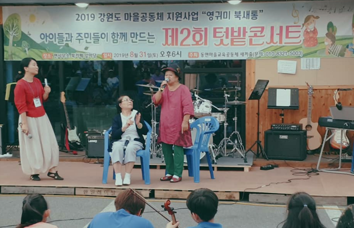 새끼줄 동면마을교육공동체 텃밭콘서트, 농촌마을 모두가 얼쑤~