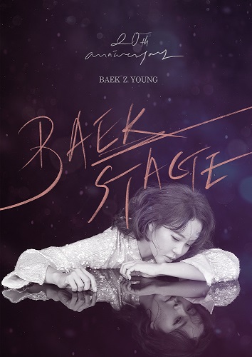 가수 백지영, 전국투어 콘서트 개최