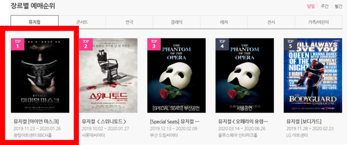 뮤지컬 18일(금) 1차 티켓 오픈!