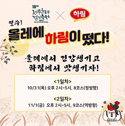 “아름다운 제주올레 걷고 닭요리도 맛보세요~”