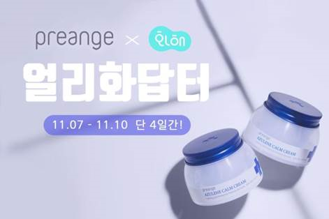 코리아나 화장품, 화해쇼핑 프리엔제 얼리화답터 이벤트 진행