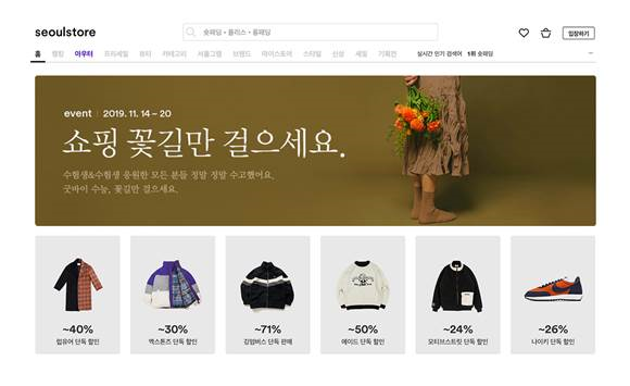 수능 끝난 수험생 모두 서울스토어로 모여라!