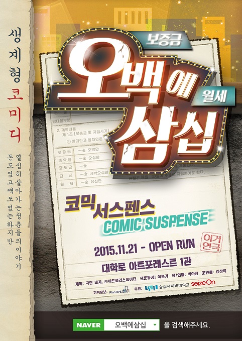연말 망년회, 술보다 연극!, 감동과 웃음코드로 주목받는다
