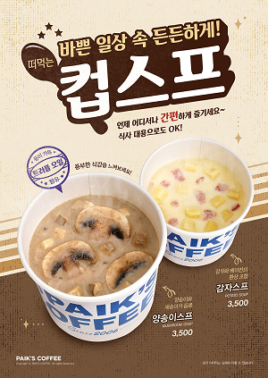 빽다방 컵스프로 바쁜 일상 속 따뜻하고 간편하게 한 끼 챙겨보세요!