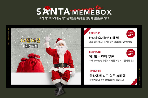 산타가 숨겨놓은 1천만원의 선물 ... MBX, 3대 보물찾기 이벤트