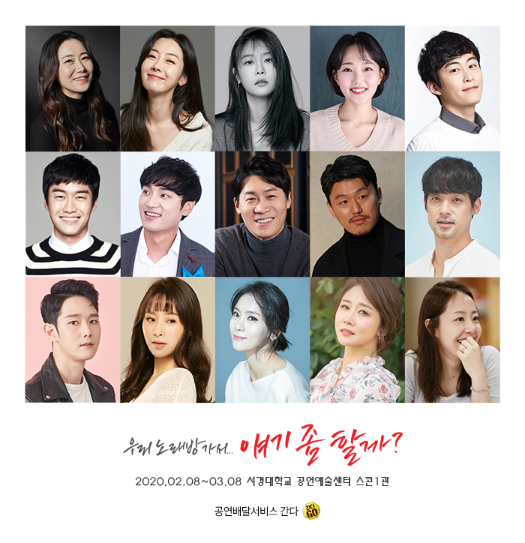 '우리 노래방 가서 얘기 좀 할까?' ... 오는 2월 6년 만의 귀환!