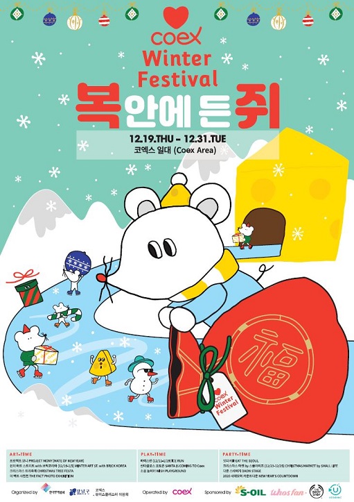 새해맞이 소원비는 ‘코엑스 윈터 페스티벌 2019’ 개막